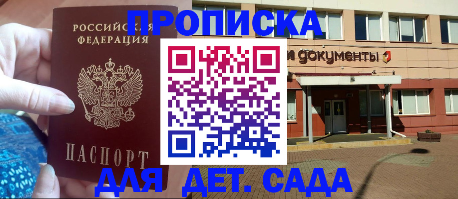 прописка для работы в Жердевке