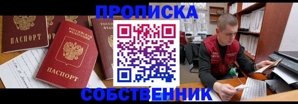 прописка в Жердевке